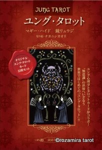 Jung Tarot (ユングタロット)